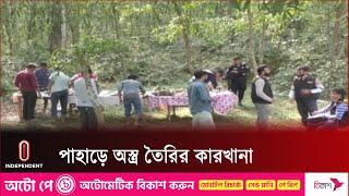 কক্সবাজারের গহীন পাহাড়ে অ/স্ত্র তৈরির কারখানার সন্ধান পেয়েছে র‍্যাব || Cox's Bazar | RAB