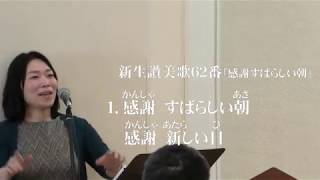 19年2月10日　長崎バプテスト教会 心の癒し　礼拝ビデオ