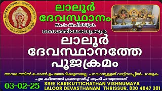 #Vishnumaya #song #temple #karikuttichathan  #vasyam #വശ്യം #laloordevasthanam ലാലൂർ ദേവസ്ഥാനം തൃശൂർ