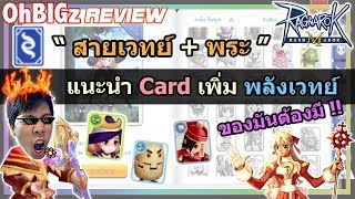 แนะนำ Card เพิ่มพลังเวทย์ 