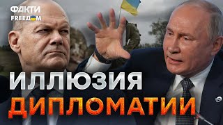 Калибры ВМЕСТО МИРА🛑 РЕАКЦИЯ  Путина НА РОЗГОВОР с Шольцем