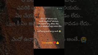 ఎధో తెలియని బాధ😭 subscribe 👍