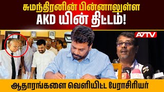 ”என்ன துணிவில் தமிழர்கள் அநுரவுக்கு வாக்களித்தீர்கள்” யாழில் அணல் பறந்த மேடை News Today