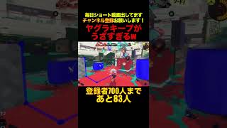 【不死身】0デスでヤグラを進ませ続けるわかばシューター！#shorts #スプラトゥーン3