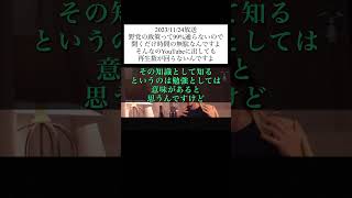 hiroyukiひろゆき切り抜き2023/11/24放送野党の政策って99%通らないので聞くだけ時間の無駄なんですよそんなのYouTubeに出しても再生数が回らないんですよ