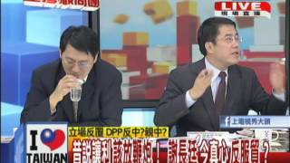 2014.03.26台灣顧問團part2　2008反ECFA　2012概括承受　哪句是蔡英文真心話？