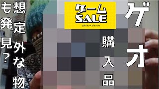 ゲオ  スペシャルウィークの2/8~2/11のゲームセールで買ってきた物　セール対象外の品も買ってきた