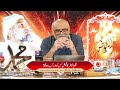 nazar ul bashar ka faiz kis ko aur kab ho ga younus algohar alra tv