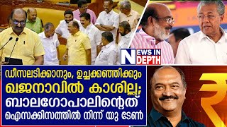 ബാലഗോപാലിന്റെത് യു ടേണ്‍; കേരളം അന്തംവിട്ട പ്രതിസന്ധിയില്‍  l kerala budget 2024