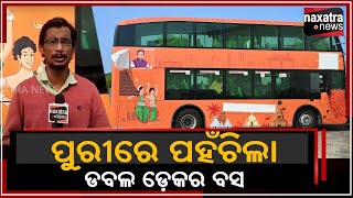 ପୁରୀରେ ପହଁଚିଲା ଡବଲ ଡେ଼କର ବସ || Naxatra News