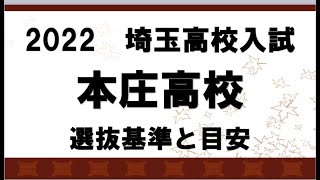 2022年度　本庄高校