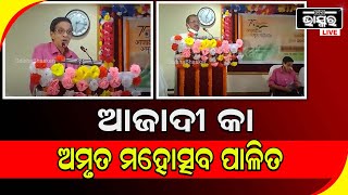 ଆଜାଦି କା ଅମୃତ ମହୋତ୍ସବ ପାଳିତ