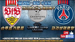 1월 29일 토토  프로토13회차 해축 해외축구 챔스 챔피언스리그 스포츠분석 축구 농구 배구 k리그  nba MLB 프리미어리그 라리가 세리에 분데스리가 챔피언스리그 유로파리그