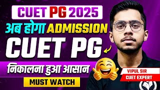 CUET PG 2025 | कैसे होगा Selection ? 👉🏻 CUET PG में Admission अब आसान | Best Guidance 👍🏻by Vipul Sir