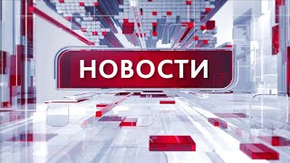 Новости 19.04.2023 23:00