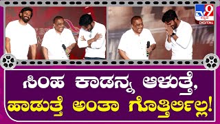 Hamsalekha : ಕಾಲಚಕ್ರ ವೇದಿಕೆ ಮೇಲೆ ಹಂಸಲೇಖ ಪಂಚಿಂಗ್ ಡೈಲಾಗ್ | Tv9 Filmy Funda