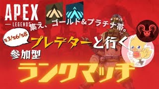 Apex参加型 楽しくやりましょ！！初見さん大歓迎！！