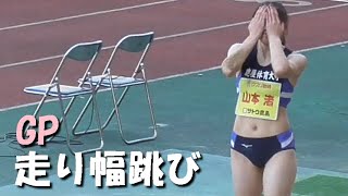 GP女子走り幅跳び決勝（4～6本目）　2020田島直人記念陸上