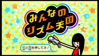 リズム感を鍛えたい！みんなのリズム天国#1