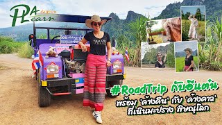 PLAplearn Ep7 RoadTrip กับอีแต๋น พร้อมค้างคืนกับค้างคาว ที่เนินมะปราง พิษณุโลก