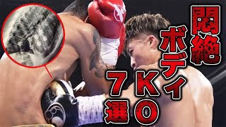 【閲覧注意】骨をも砕く悶絶ボディKO7選がエグすぎた【格闘技解説】