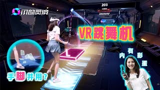 VR音游的未来？PICO最新体感游戏，手脚一起用的《闪韵灵境》