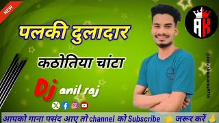 Palki Duladar yede Jham Jhola (( Karma )) Chabi bajar chata tola - Dj anil raj @anilvishwakarma9756