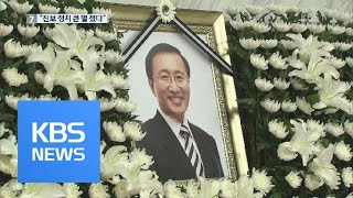 노회찬 빈소 조문 행렬…정치권 “충격·애도” / KBS뉴스(News)