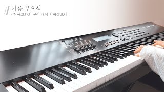 기름 부으심(주 여호와의 신이 내게 임하셨으니) | Piano CCM | Anointing