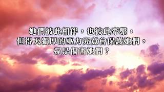 看穿所有虛假謊言的「真相師」，能讀出旁人幽微心思的「思線師」，獨特巫力都在奇幻新作《繫結姊妹（I）真相師》