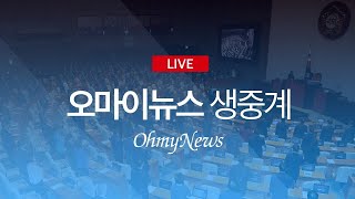 [생중계] 산업통상자원중소벤처기업위원회 업무보고 (21.3.8 오후)