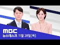 40cm 넘는 기록적인 폭설에 시장 건물 '폭삭'..사망 사고도 속출 - [풀영상] MBC 뉴스데스크 2024년 11월 28일