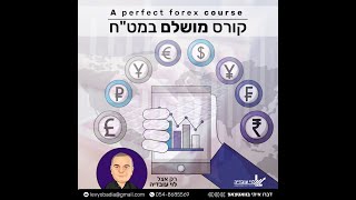 צמדי מטח עיקריים וזהב