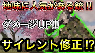 【CoDモバイル】実はサイレント修正されていた⁉︎〇〇ダメージ増加‼︎地味に人気がある‼︎