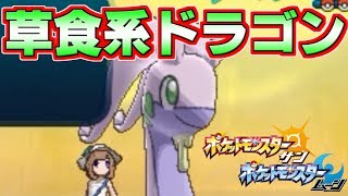 【ポケモンSM】自慢の“そうしょく”ヌメルゴンを突破不可能にさせるのが気持ち良すぎる Pokemon Sun and Moon Rating Battle