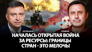 Началась открытая война за ресурсы: границы стран - это мелочь! | Всеволод Зеленин, Олег Хомяк