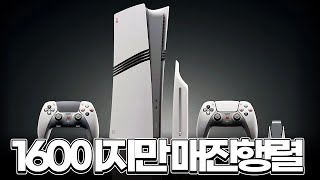 [타이쿤] 역시 한정판은 다르네! PS5 프로 30주년 한정판 240927