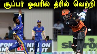 TNPL 2019 | Super Over | சூப்பர் ஓவரில் திருச்சியை வென்ற மதுரை-Oneindia Tamil