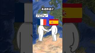 なぜ日本開発のスペイン新幹線は失敗したのか？ #地理 #shorts