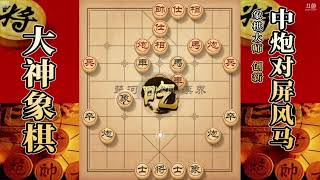 大神象棋：大神改进的瞎眼狗，两翼夹击撕裂对手中路防线