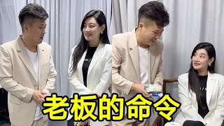 老板说想玩点刺激的，必须做，不然就是违抗命令！#马经理#意想不到的结局