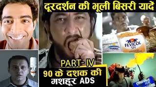 90 के दशक में दूरदर्शन पर आने वाले मशहूर टीवी विज्ञापन | Doordarshan ki Bhooli bisri yaadein - 4