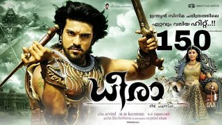 Dheera Malayalam dubbed full movie online.Ram Charan. Kajal Agarwal....