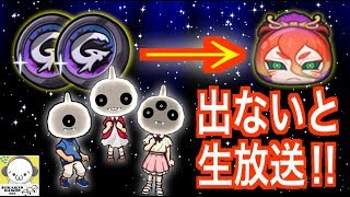 【妖怪ウォッチぷにぷに】朱雀200連の悔しさをシャドウサイドコインGで!!怪奇メモ争奪戦Yo-kai Watch 微課金games