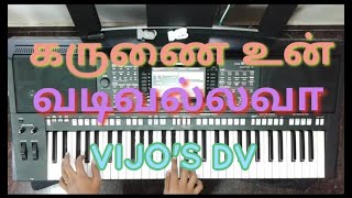 Karunai Un Vadivallavaa (கருணை உன் வடிவல்லவா) THIYANA PAADAL | VIJO'S DV