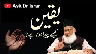 Yaqeen Kasay Paida Hota Hai ? | Dr. Israr Ahmed R.A | Question Answer