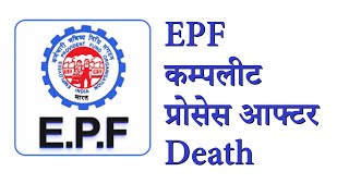 EPF complete process after death