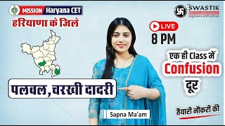 Haryana GK | हरियाणा के जिले | Sapna Ma'am I Swastik Hisar