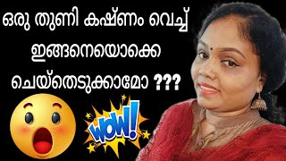 ക്ലോത്ത് വെച്ച് ഇത്ര സിമ്പിൾ ആയി😲#wasteclothes #clothe#oldclothesreuseideas #gcraftsgworld #viral