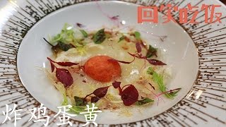 豆豉香辣排骨 阿马特里切番茄猪脸面 炸鸡蛋黄 糖醋醪糟鱼【回家吃饭  20170114】